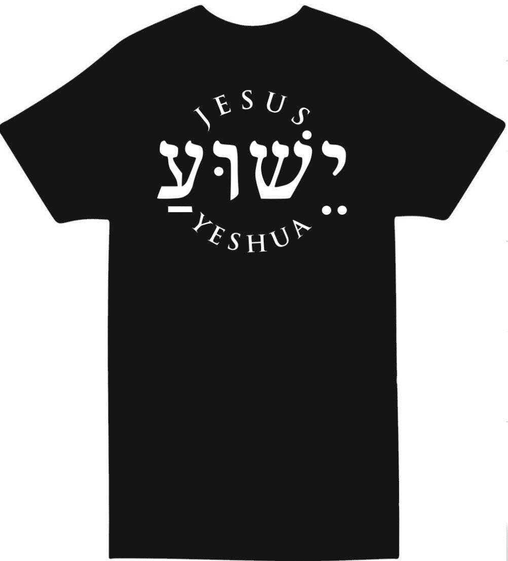 Yeshua T-Shirt: Jesus Messiah Religious Apparel